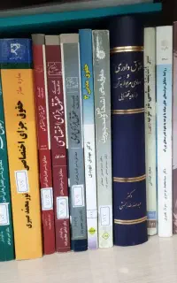 تعدادی کتاب حقوقی منبع