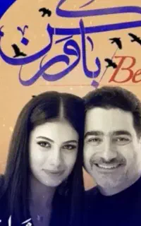 کنسرت شجریان فوری ۶عصر