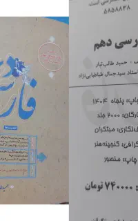 کتاب کمک درسی فارسی دهم