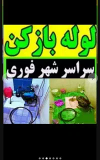 چاهبازکن فنرزنی فنرزدن۱۰۰٪تضمینی فنرزن بازکردن