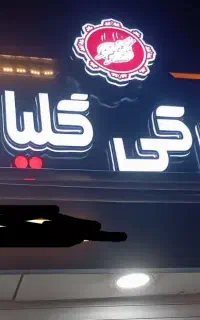 تابلو سازی نگین جلوه