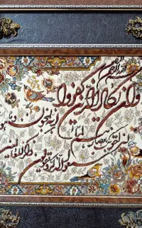 تابلو وان یکاد