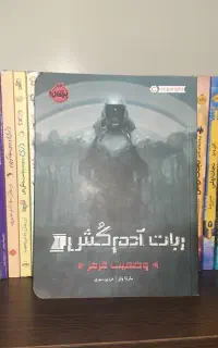 کتاب و رمان کودک و نوجوان/کتاب ترسناک و فانتزی