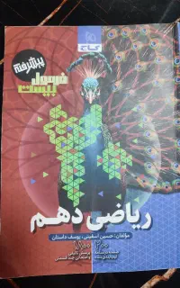 فرمول بیست ریاضی دهم 1405-1404
