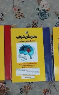 کتابهای مدرسان شریف رشته علوم تربیتی مناسب ارشد