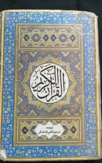 طالع بینی و فال قرآنی استخاره