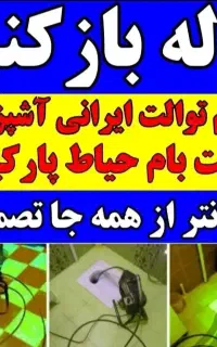 لوله بازکنی(سید)محمدیه مهرگان(نصف قیمت)۱۰دقیقه محل