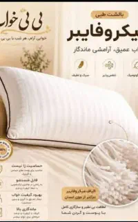 بالشت طبی میکرو فایبر