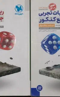 کتاب ریاضی دو جلدی مهروماه