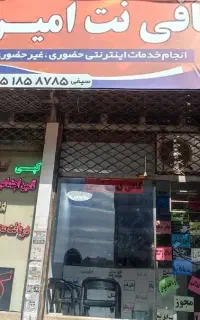 کافی نت آنلاین