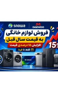 فروش لوازم خانگی
