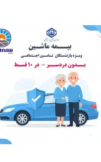 بیمه قسطی ویژه بازنشستگان تامین اجتماعی - کسرحقوق