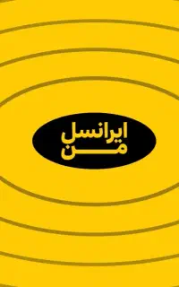 سیمکارت ایرانسل دائمی