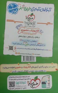 پرسش‌های چهارگزینه‌ای شیمی 3 انتشارات خیلی سبز
