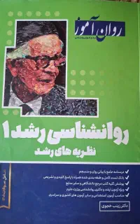 رشد ۱ روان آموز سال ۱۴۰۱