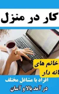 با گوشی دستت به درآمد برس