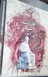 شاهنامه و کتب قدیمی