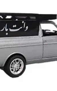 وانت بار به تمام نقاط شهر