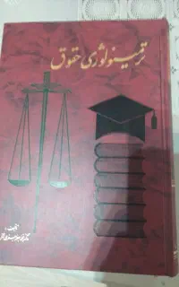 کتابهای حقوقی