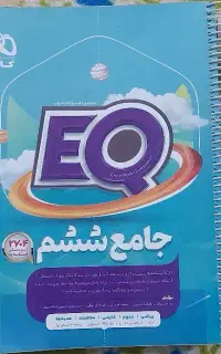 کتاب EQ / ایکیو