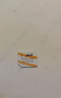 سیمکارت 09124738551