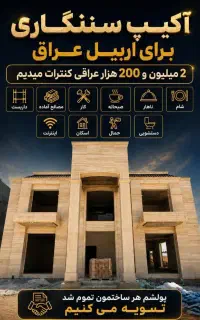 کار در عراق