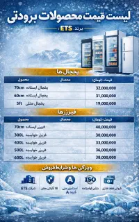 یخچال فریزر ETSمناسب کافه رستوران هتل