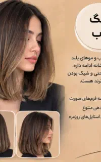 جذب مدل برای کوتاهی مو