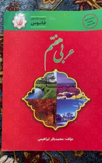 کتاب کار عربی هفتم فانوس