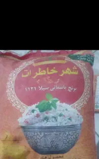 برنج هندی