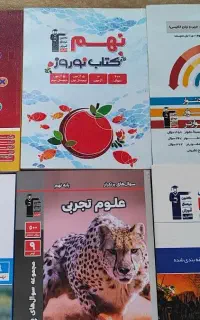 کتاب کمک درسی پایه نهم