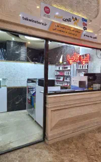 فروشگاه محصولات رایانهای در لاهیجان