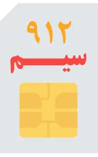 فروش سیمکارت در حد صفر