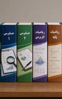 حل تمرین / کمک امتحان دروس تخصصی حسابداری و ریاضی