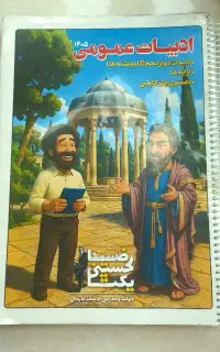 جزوه ادبیات عمومی سالیانه استاد یکتا