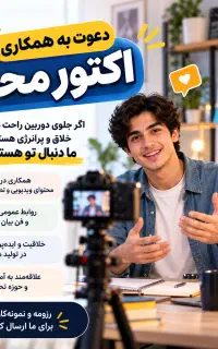اکتور تولید محتوا