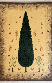 تابلو برجسته کالیگرافی سرو