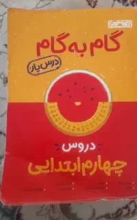 گام به گام چهارم