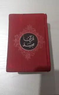 قرآن قدیمی