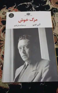 رمان فرانسوی خوب