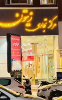 فروش یک باب مغازه مرکز شهر