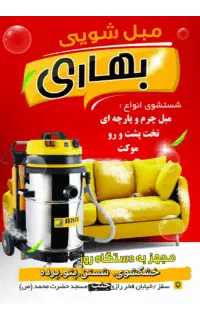 مبل شویی وخشکشوی بهاری