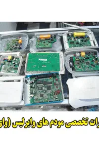 تعمیر مودم های بی سیم adsl (وای فای- وایرلس)
