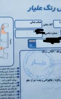 با سلام ماشین پرشیا مدل 93