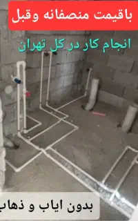 تاسیسات لوله کش آب فاضلاب اگوشهری پکیج گازونصب پمپ