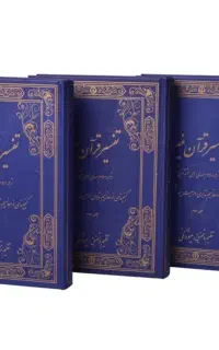 کتاب تفسیر قرآن