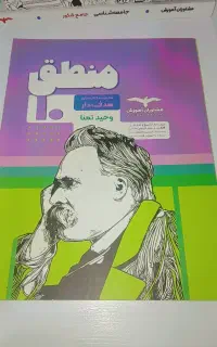 کتاب منطق هدف دار مشاوران آموزش