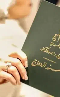 دفتر رسمی ازدواج صیغه نامه عقد موقت خطبه عقد