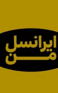 سیمکارت ایرنسل