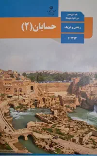 کمک به امتحان آنلاین ریاضیات و آمار